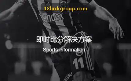 多语言赛事推荐API套件